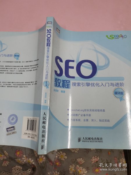 seo教程吴泽欣 著/ 人民邮电出版社/ 2009-12/ 平装福音的旧书店河南省郑州市