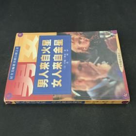 男人来自火星女人来自金星