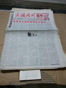 文摘周刊2005.5.13