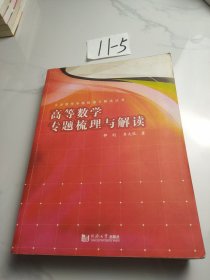 高等数学专题梳理与解读