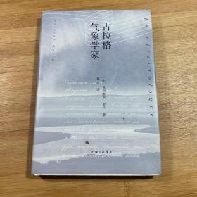 古拉格气象学家
