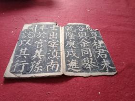 清代《曲阜桂君未谷公墓表》拓片残本（此为清代原拓折页，宽16厘米，高27厘米；幸存14页，每页3竖行，每行5字，总计210字。由于拓片册的边角存在残缺，致少数拓片难以完美，详见书影）