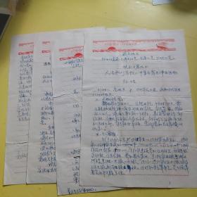 1970年带林题信纸4张，自传，申请书