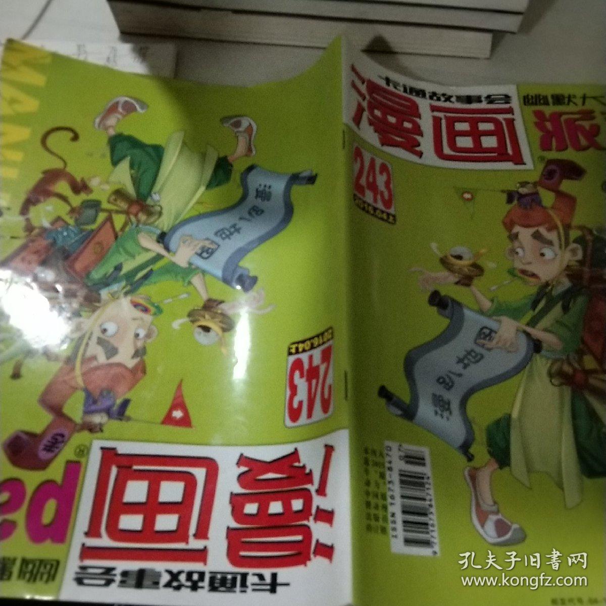 漫画派对16年04上 孔夫子旧书网 漫画派对16年04上 孔夫子旧书网