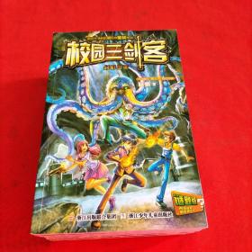 校园三剑客【拯救未来世界，拯救美人鱼，魔鬼三角海，魔鬼三角海，超能美少女，克隆人风暴，幻影少年】7本合售