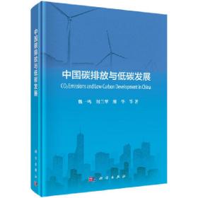 POD-中国碳排放与低碳发展