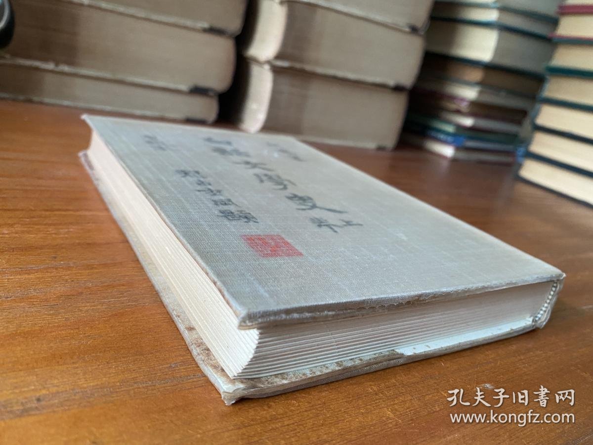 【图】胡适著名的半部书之一,胡适纪念馆1969年初版《白话文学史 》是书的重要性不必多言。钱玄同题,精装一册全。此书常见的是平装,精装非常少 ...