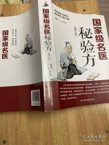 隋殿军,王迪  编/ 吉林科学技术出版社/ 2016-07/ 平装 金宝斋 吉林省