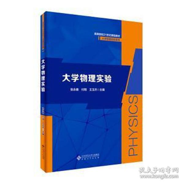 大学物理实验