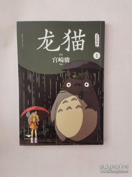 龙猫电影漫画.全四册