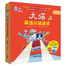 大猫英语分级阅读(附光盘预备级1适合幼儿园大班小学1年级点读版共10册) 外语教学与研究出版社 9787513556019 希普顿