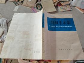 婦科手術學