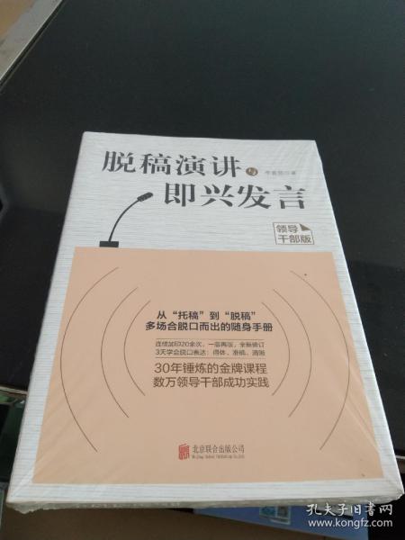 即兴发言