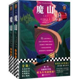【庫存書】魔山（全2冊）