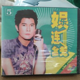 CD VCD DVD MP3 游戏光盘 软件 碟片: 娱乐连线 光盘1张 盒装1碟 多单合并运费 1碟 货号盒
