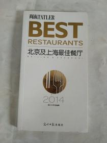 北京及上海最佳餐厅. 2014