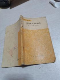 高尔基早期作品选 （文学小丛书）--