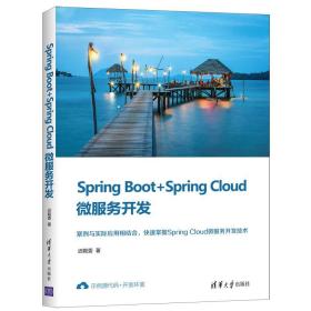 全新正版 SpringBoot+SpringCloud微服务开发 迟殿委 9787302567202 清华大学出版社