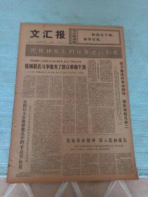 文汇报1974年2月10日，4开四版，暴风雨更增添战斗豪情；我体育总会参加第七届亚运会的决议书。