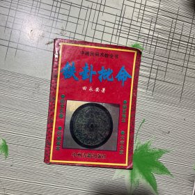 铁卦批命