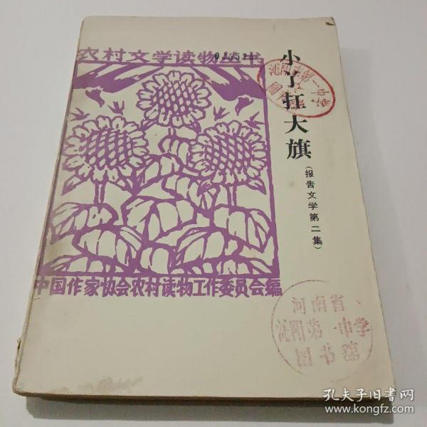 [小丫扛大旗] 图书价格_书籍图片_网购评论_孔夫子旧书网