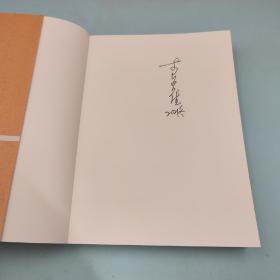 李贞德签名 + 日期· 台湾三民書局《女人的中國醫療史 : 漢唐之間的健康照顧與性別（修訂二版）》（16开锁线胶钉）