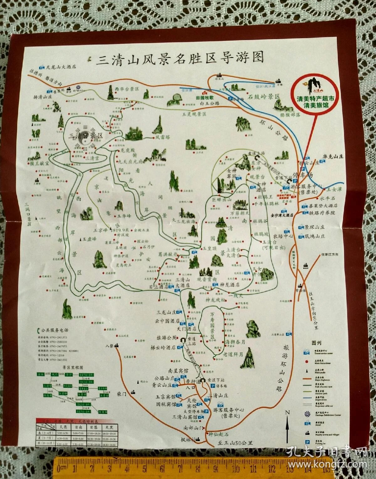 三清山导游