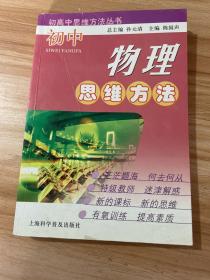 初中物理思维方法