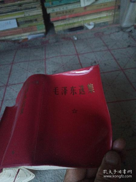 毛澤東選集（一卷本）北京印刷