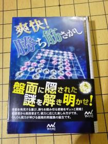 爽快取胜的筋（日文围棋）