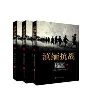 全新正版 滇缅抗战档案(上中下) 中国第二历史档案馆 9787520504720 中国文史出版社