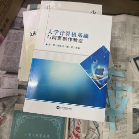 大学计算机基础与网页制作教程