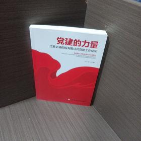 党建的力量