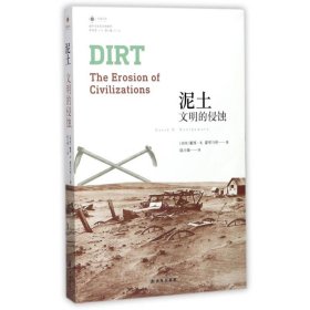 【正版书籍】泥土:文明的侵蚀