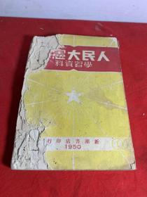 人民大宪章