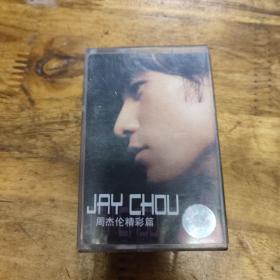 周杰伦精彩篇JRYCHOU   磁带