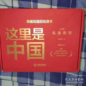 这里是中国礼盒套装(共2册)