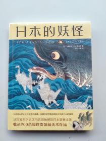 全新未拆封:《日本的妖怪》