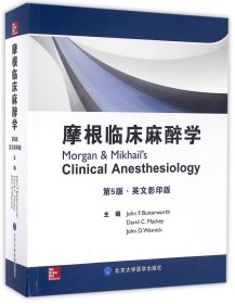 摩根临床麻醉学(第5版英文影印版)