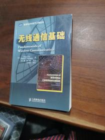 无线通信基础