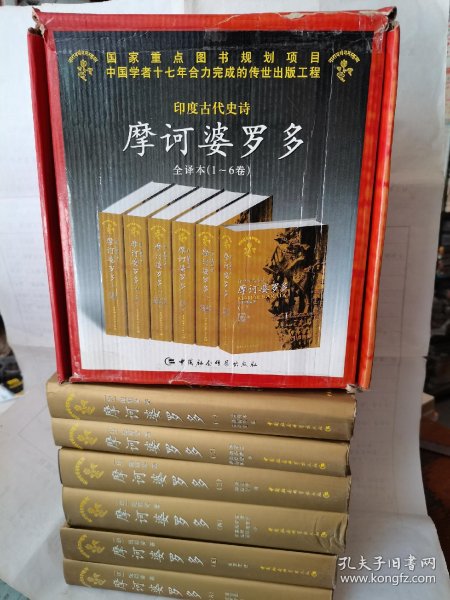 摩诃 婆罗 多印度古代史诗1—6 全