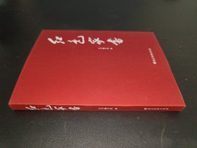 红色家书