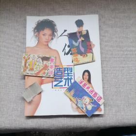 人体造型艺术