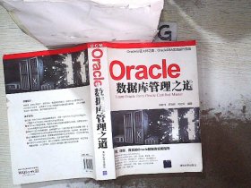 Oracle数据库管理之道 林树泽 9787302290414 清华大学出版社