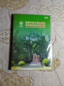 DVD:发展中的中国科学院西双版纳热带植物园