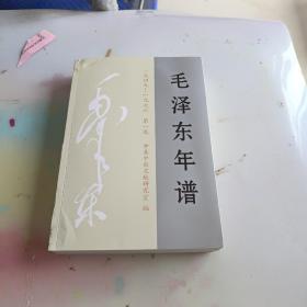 毛泽东年谱（1949-1976）第一卷（有修补痕迹，无阅读痕迹，仔细看图，介意勿拍）