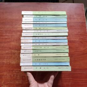 数理化自学丛书 《化学1-4、物理1-4、代数1-4、平面几何1-2、立体几何、平面解析几何、三角》17册全