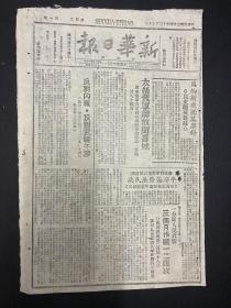 1945年報紙（新華日報）12月18號，太岳我軍解放聞喜城，襄垣人民武裝八年作戰四千余次，反對國民黨屠殺學生