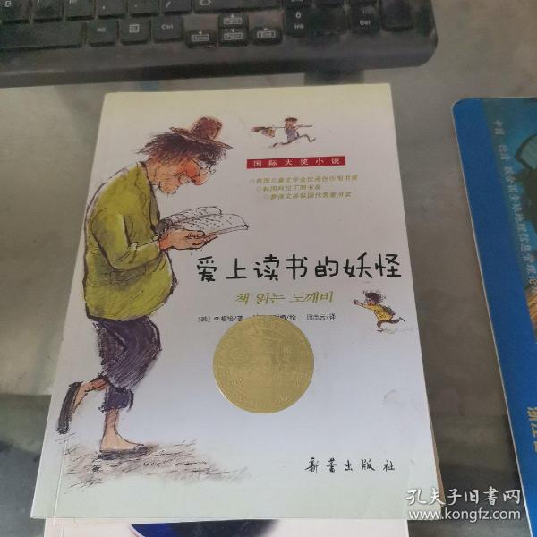 爱上读书的妖怪