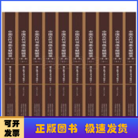 中国古代书画文献辑录-(全42册)